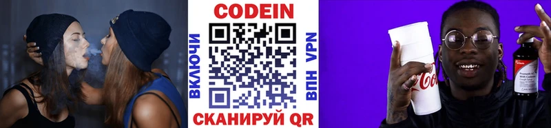 Codein Purple Drank  ОМГ ОМГ tor  Вичуга 